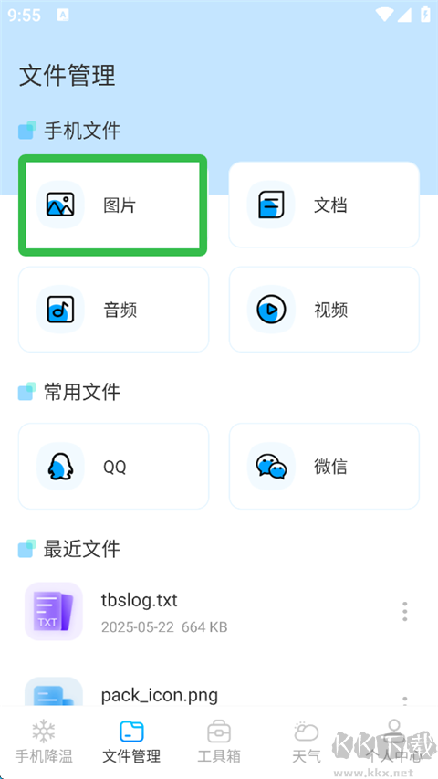 手機(jī)降溫iPower免費(fèi)版