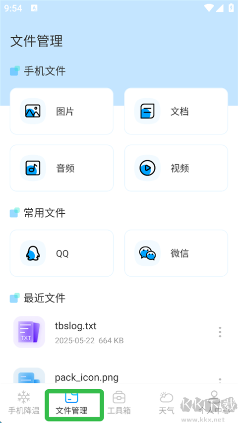 手機(jī)降溫iPower免費(fèi)版