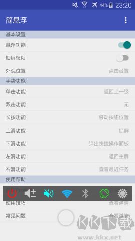 簡懸浮((手機懸浮球)