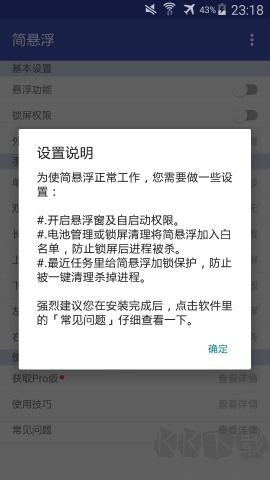 簡懸浮((手機懸浮球)