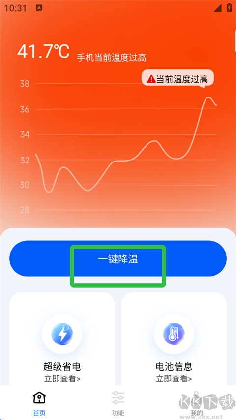 手機(jī)降溫散熱器免費(fèi)版