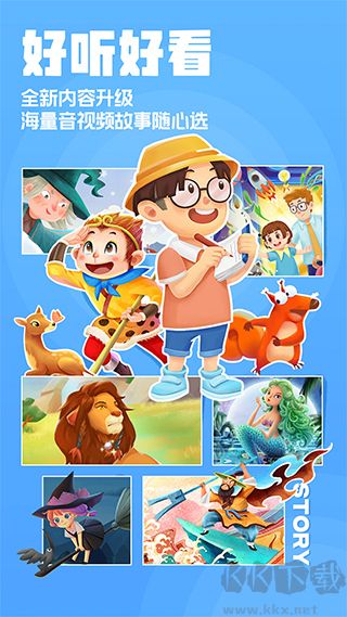 洪恩動畫故事安卓版