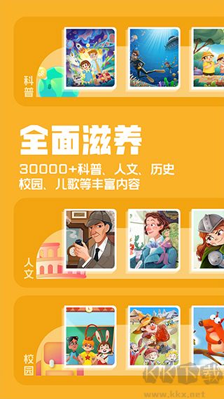 洪恩動畫故事安卓版