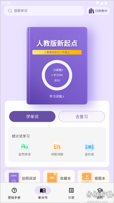 超級單詞表正版
