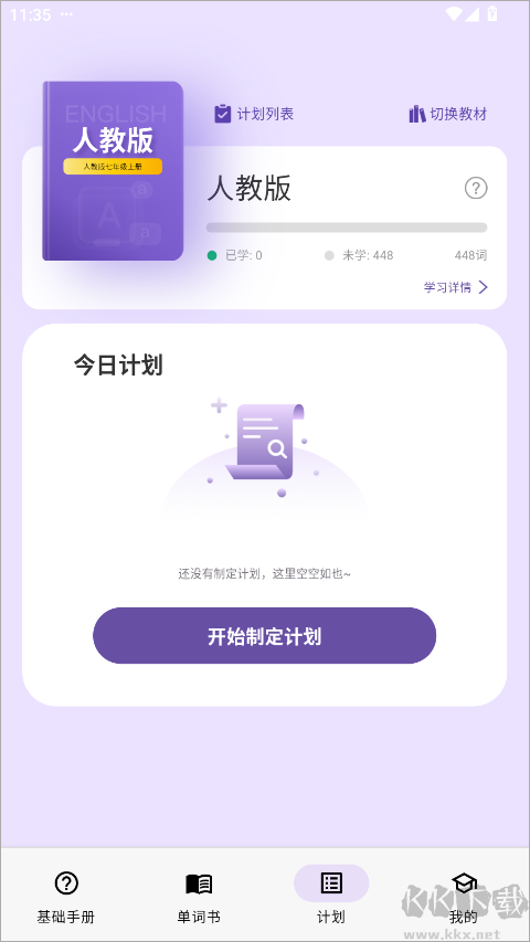 超級單詞表正版