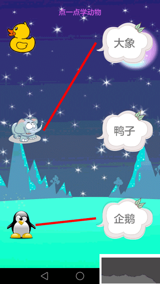 兒童學(xué)習(xí)世界手機(jī)版