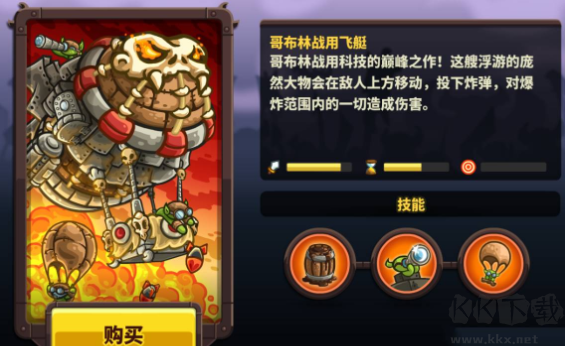 王國保衛戰4