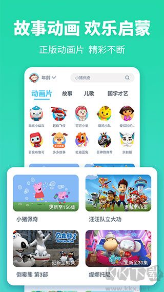 故事多多APP