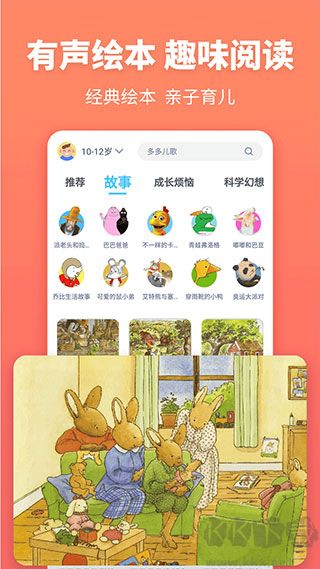 故事多多APP