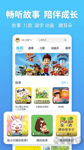 故事多多APP