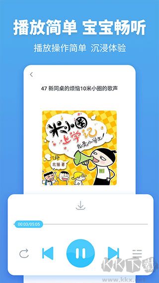 故事多多APP