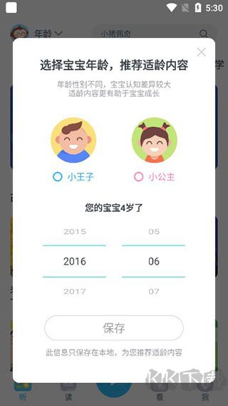 故事多多APP
