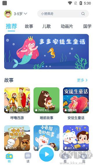 故事多多APP