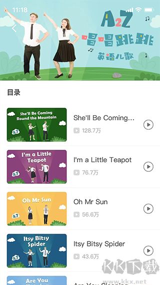 愛樂奇app