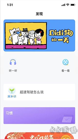 愛樂奇app