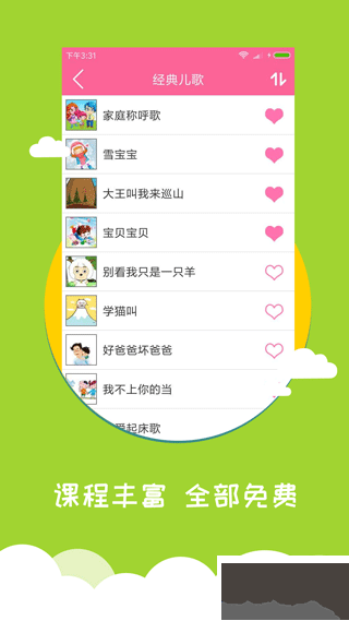 寶寶愛早教app安卓版