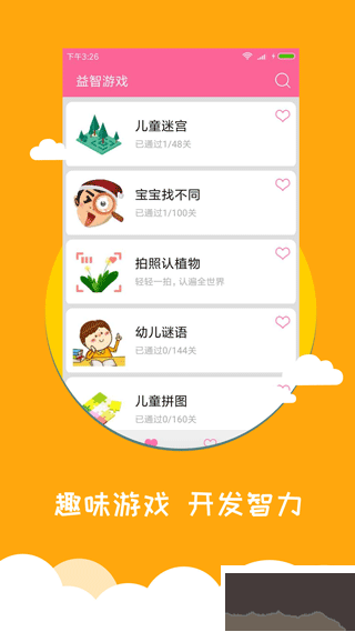 寶寶愛早教app安卓版