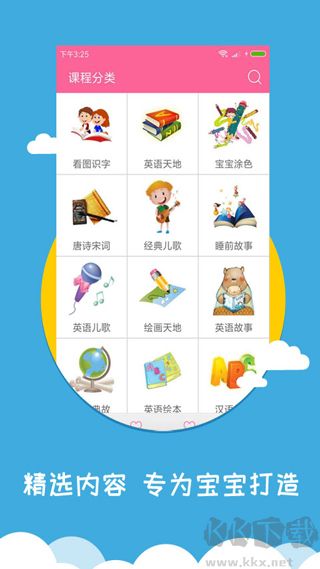 寶寶愛早教app安卓版