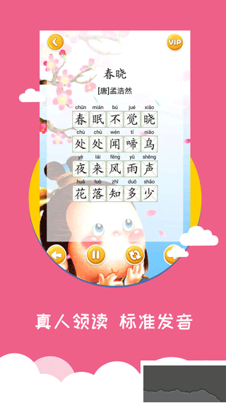 寶寶愛早教app安卓版