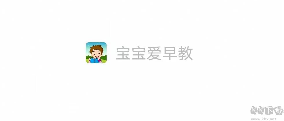 寶寶愛早教app安卓版