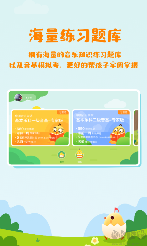 音樂殼教室手機版