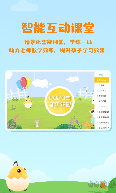 音樂殼教室手機版
