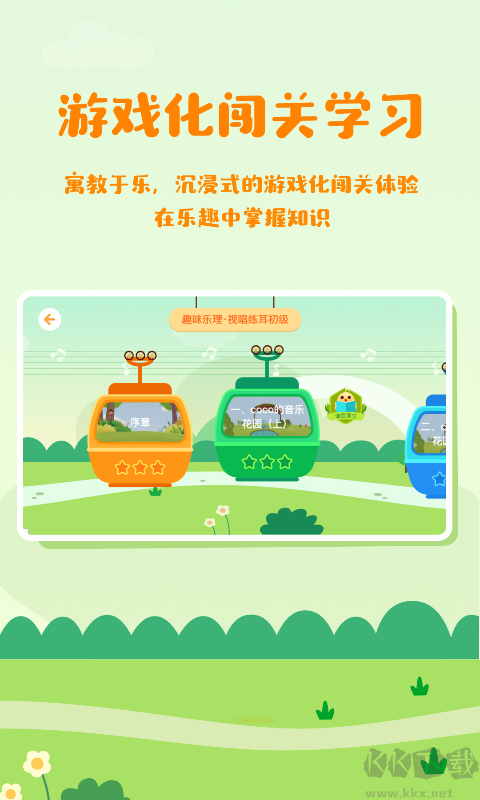 音樂殼教室手機版