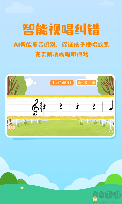 音樂殼教室手機版