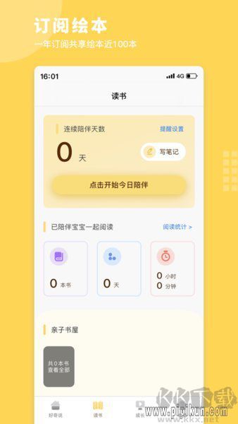 好奇說繪本正式版