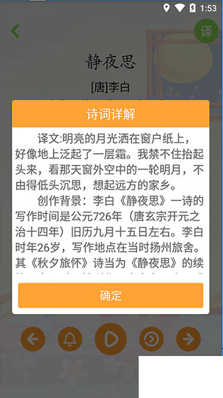 寶寶學唐詩