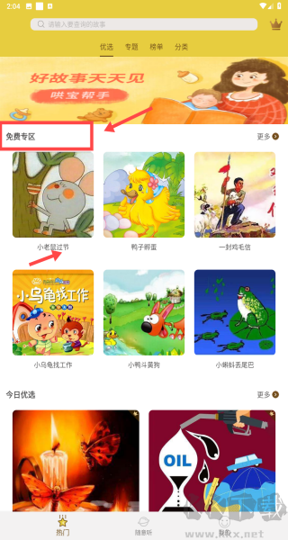 寶寶聽故事