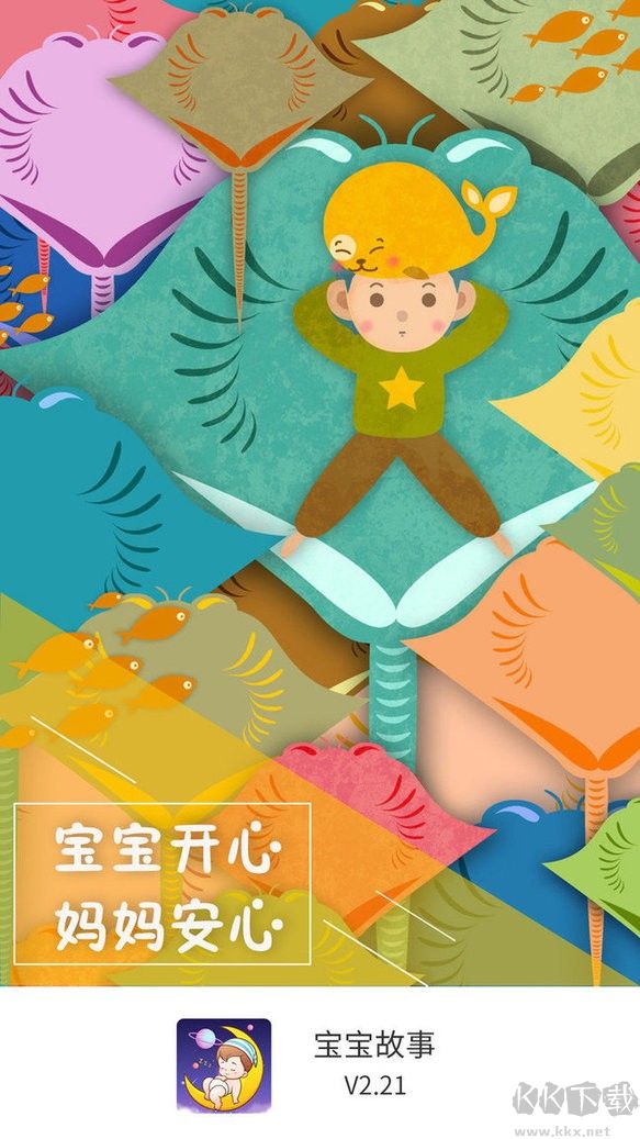 寶寶聽故事