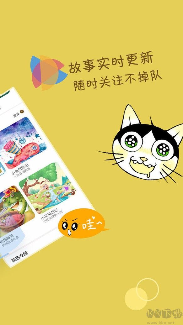 寶寶聽故事