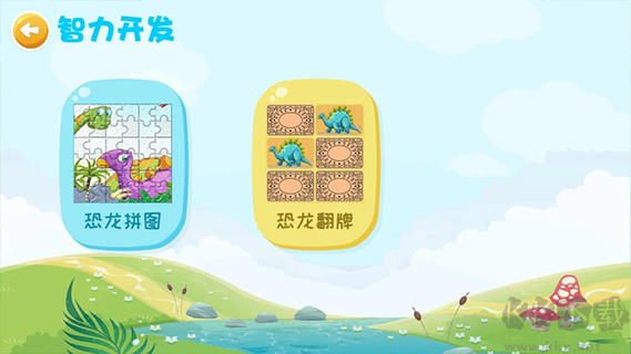 恐龍APP最新版