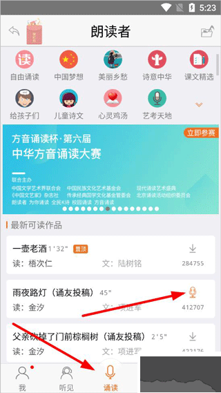 朗讀者app