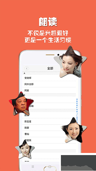 朗讀者app