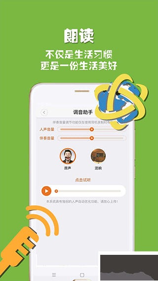 朗讀者app