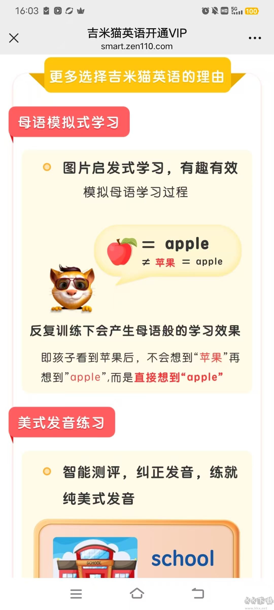 吉米貓英語