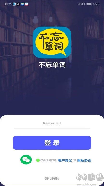 別忘單詞