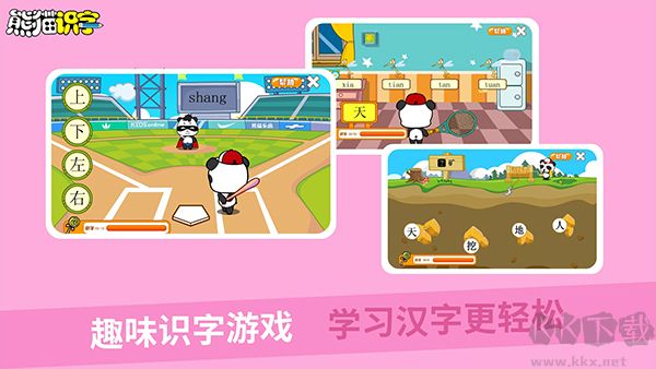 熊貓識字