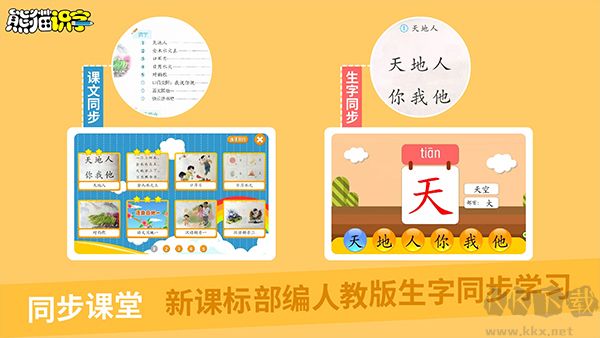 熊貓識字