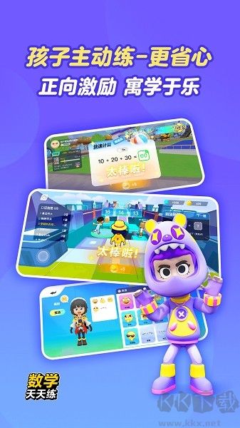 2Kids數學天天練