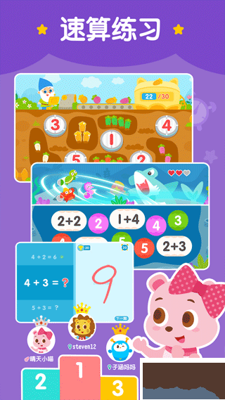 2Kids數學天天練