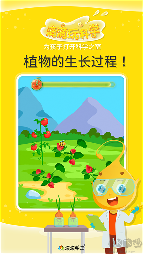 滴滴玩科學