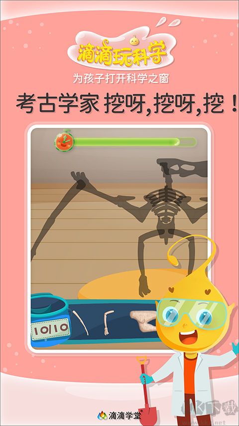 滴滴玩科學