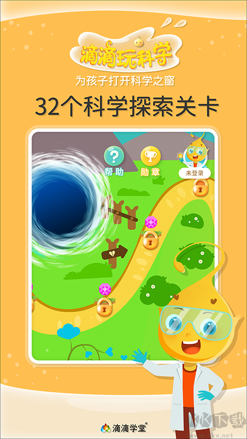 滴滴玩科學