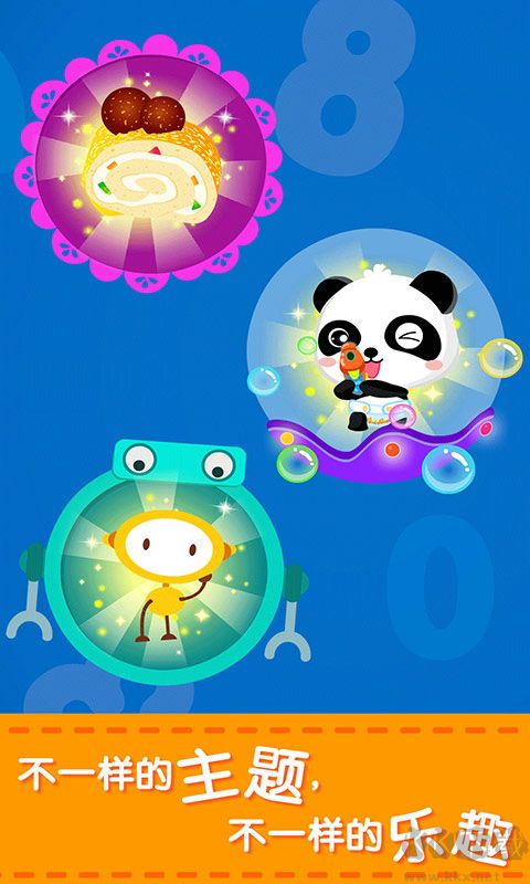 寶寶學加減法游戲正式版