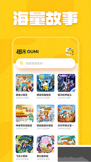 趣米兒童故事