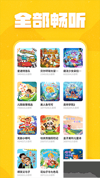 趣米兒童故事