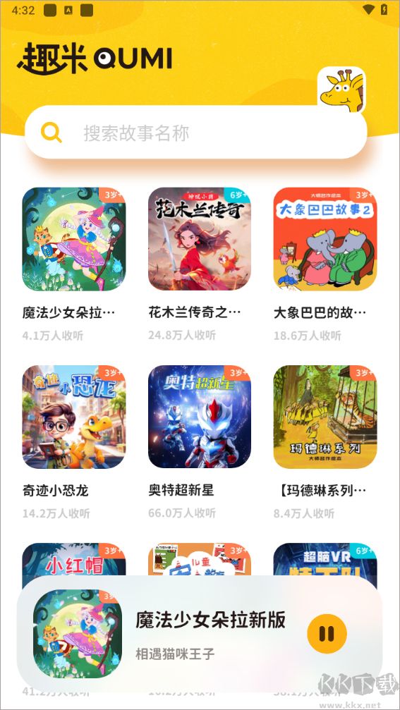 趣米兒童故事